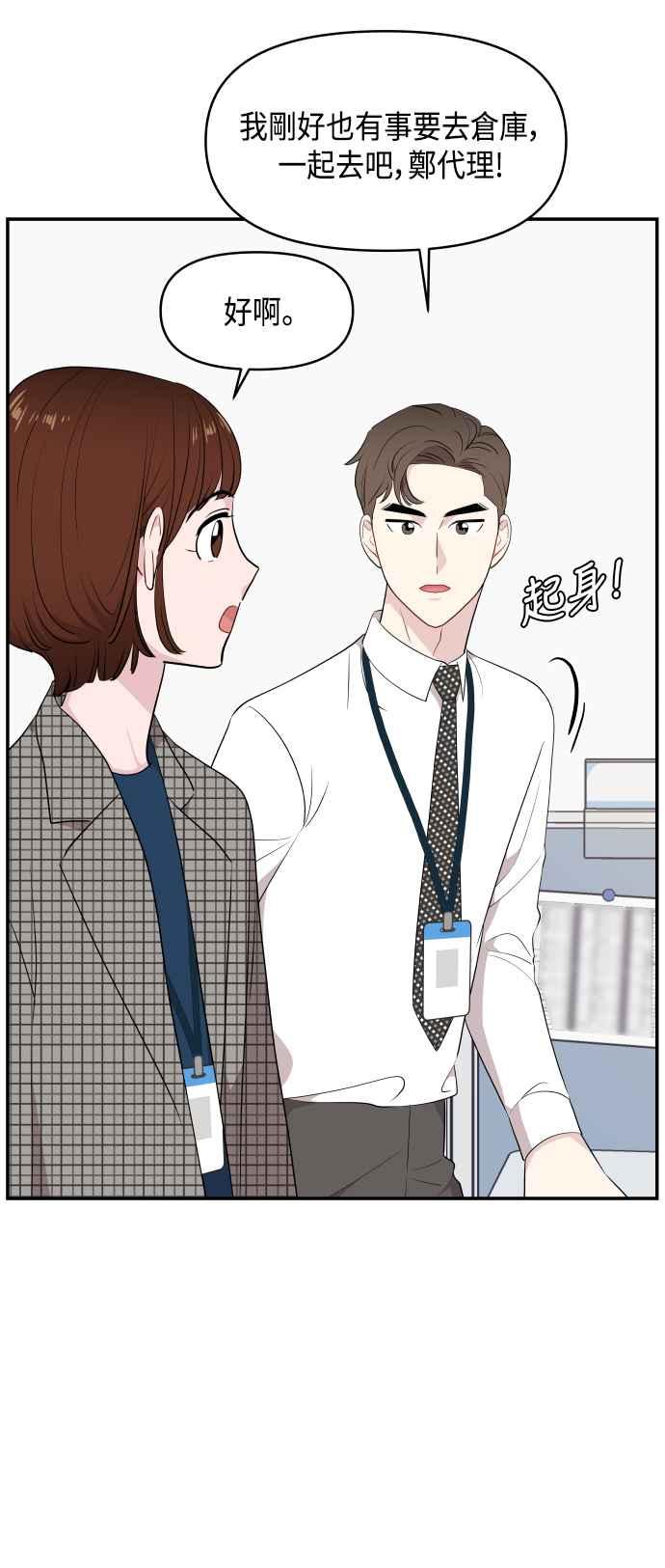 《不自在的关系》第38话 第32页