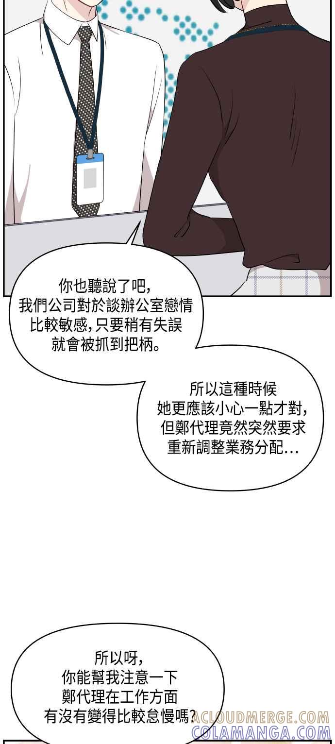《不自在的关系》第38话 第22页