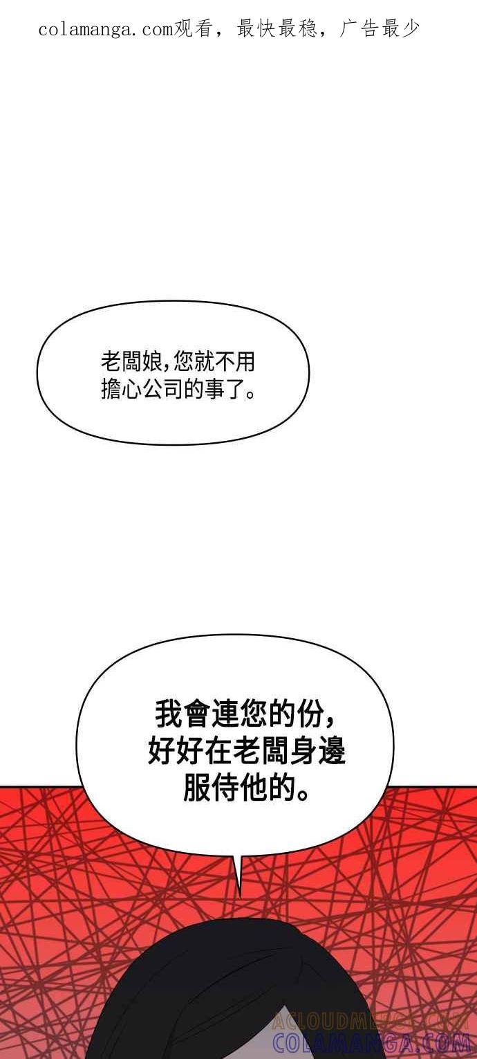 《不自在的关系》第39话 第1页