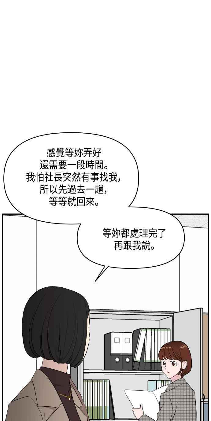 《不自在的关系》第39话 第47页
