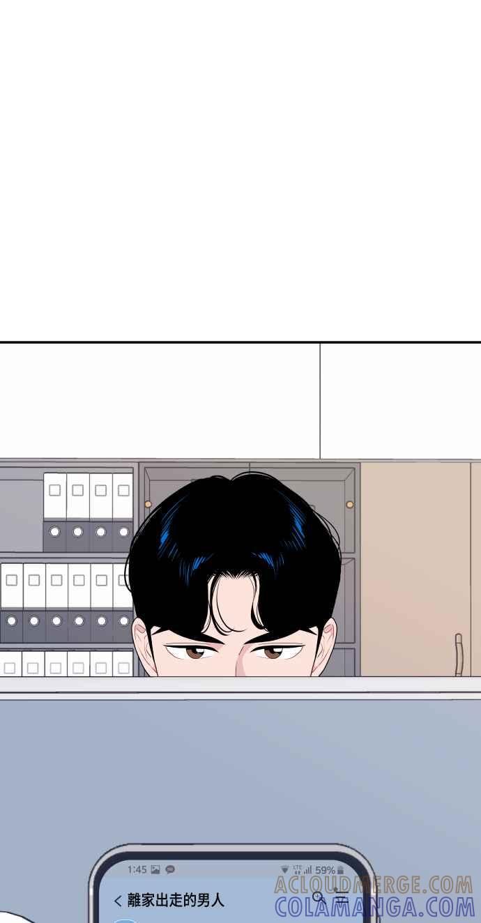 《不自在的关系》第39话 第16页