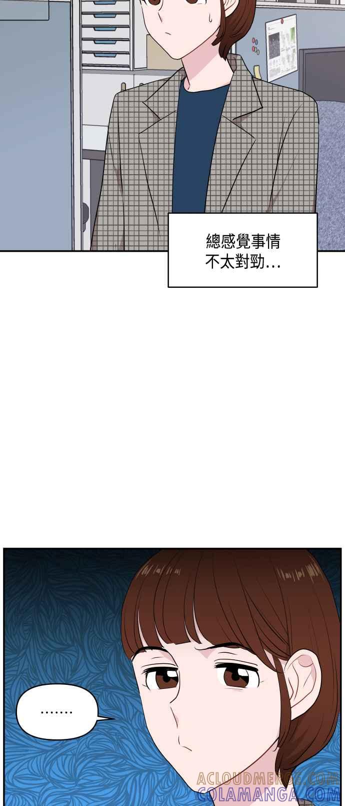 《不自在的关系》第39话 第70页