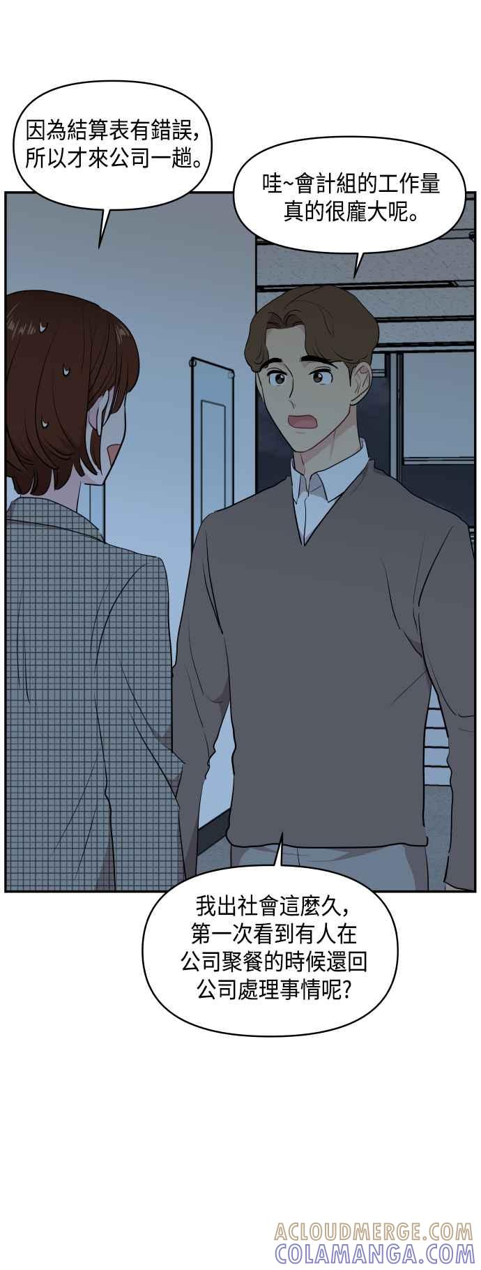 《不自在的关系》第39话 第79页