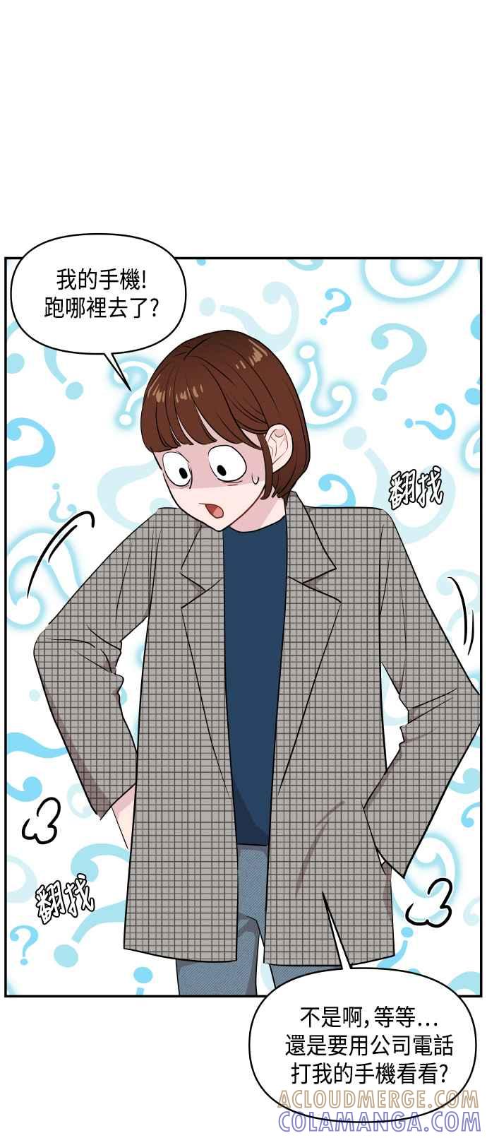 《不自在的关系》第39话 第73页