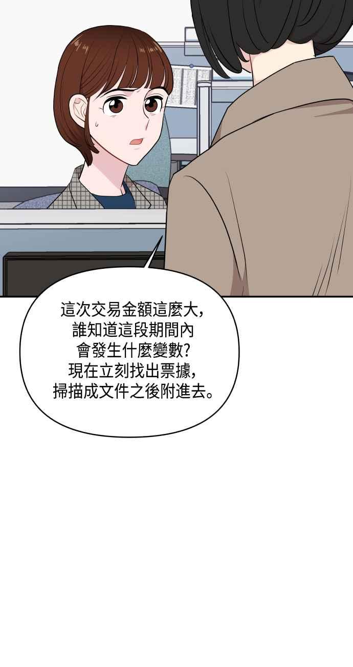 《不自在的关系》第39话 第42页