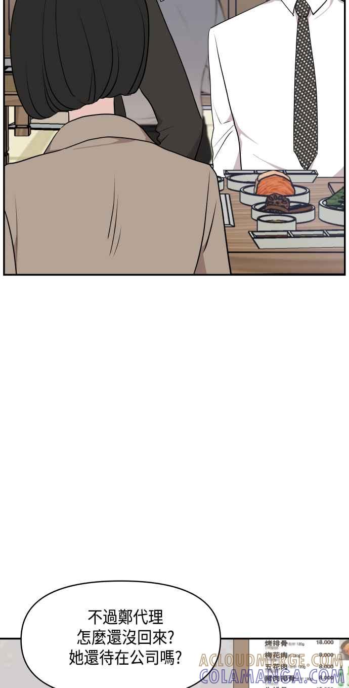 《不自在的关系》第39话 第55页