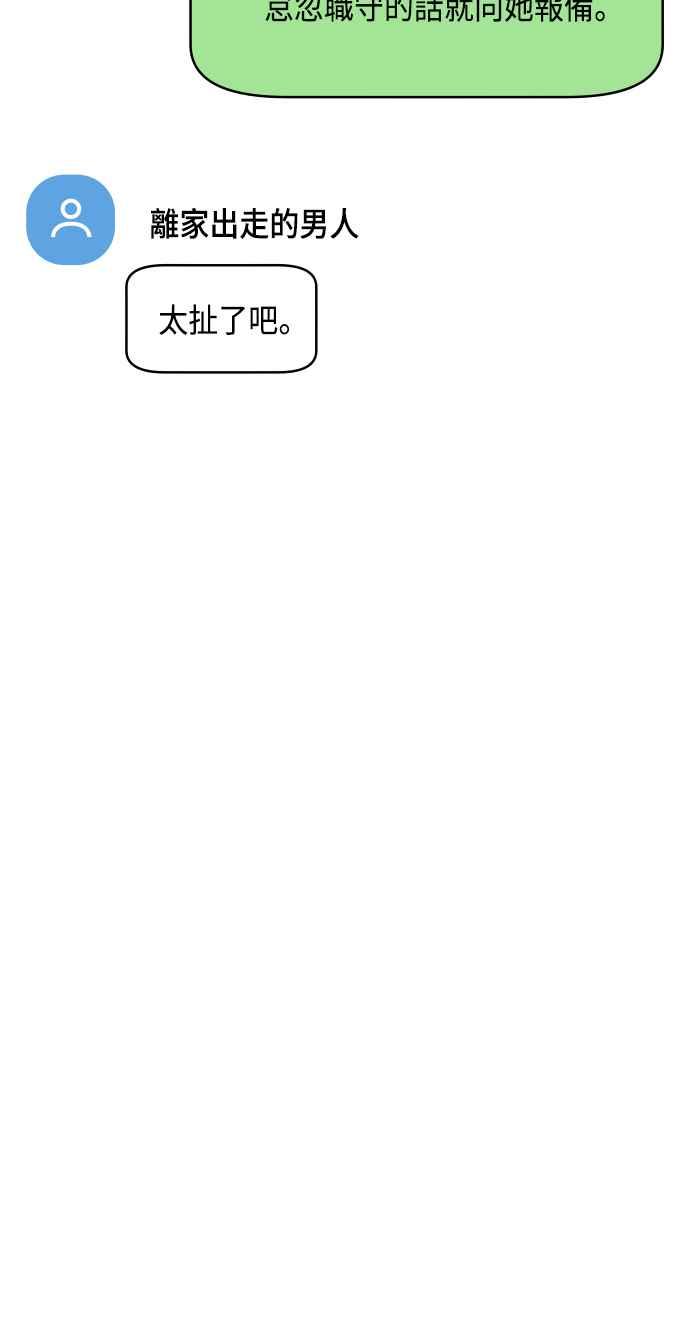 《不自在的关系》第39话 第18页