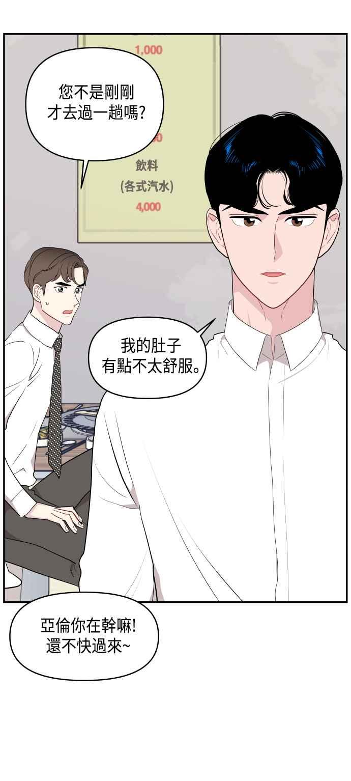 《不自在的关系》第39话 第63页