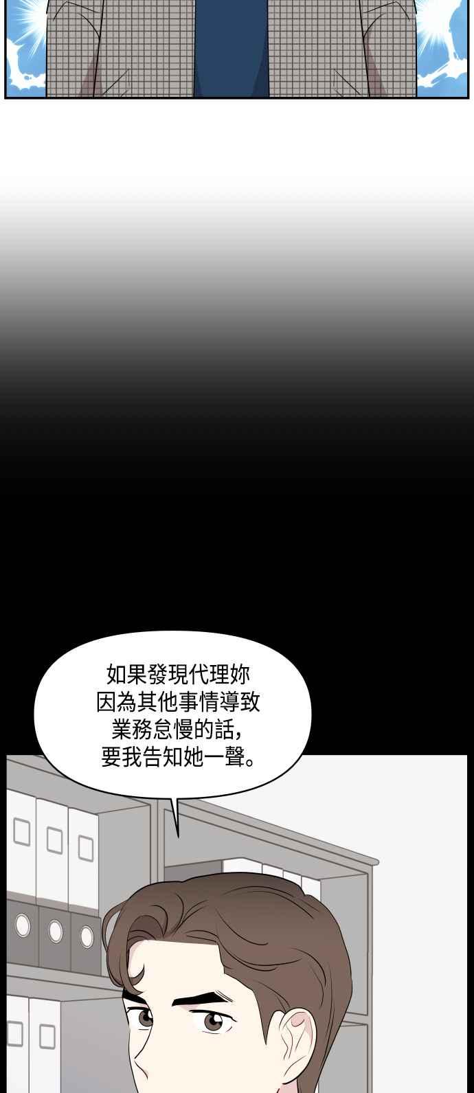 《不自在的关系》第39话 第33页