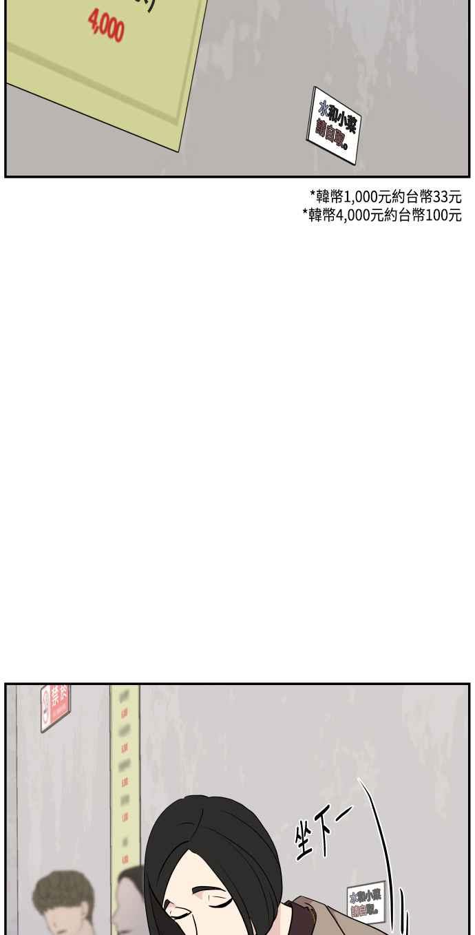 《不自在的关系》第39话 第51页