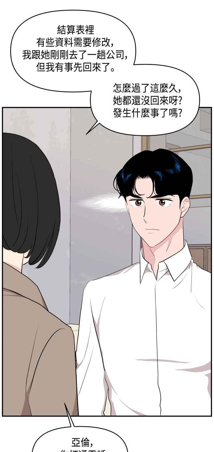 《不自在的关系》第39话 第57页