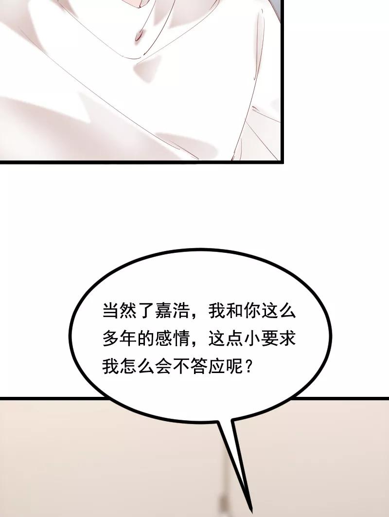 《Take me out第二季》第38话 第51页