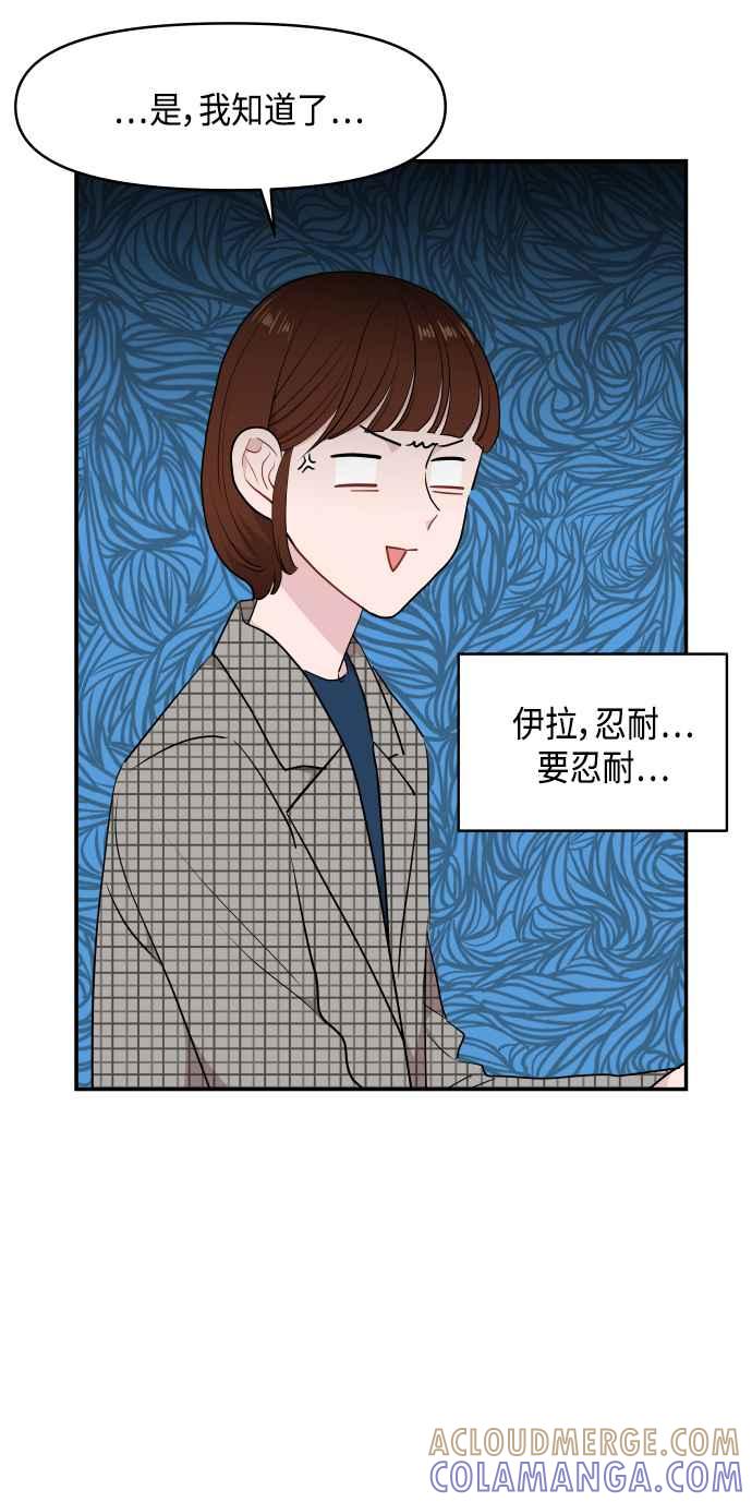 《不自在的关系》第39话 第43页