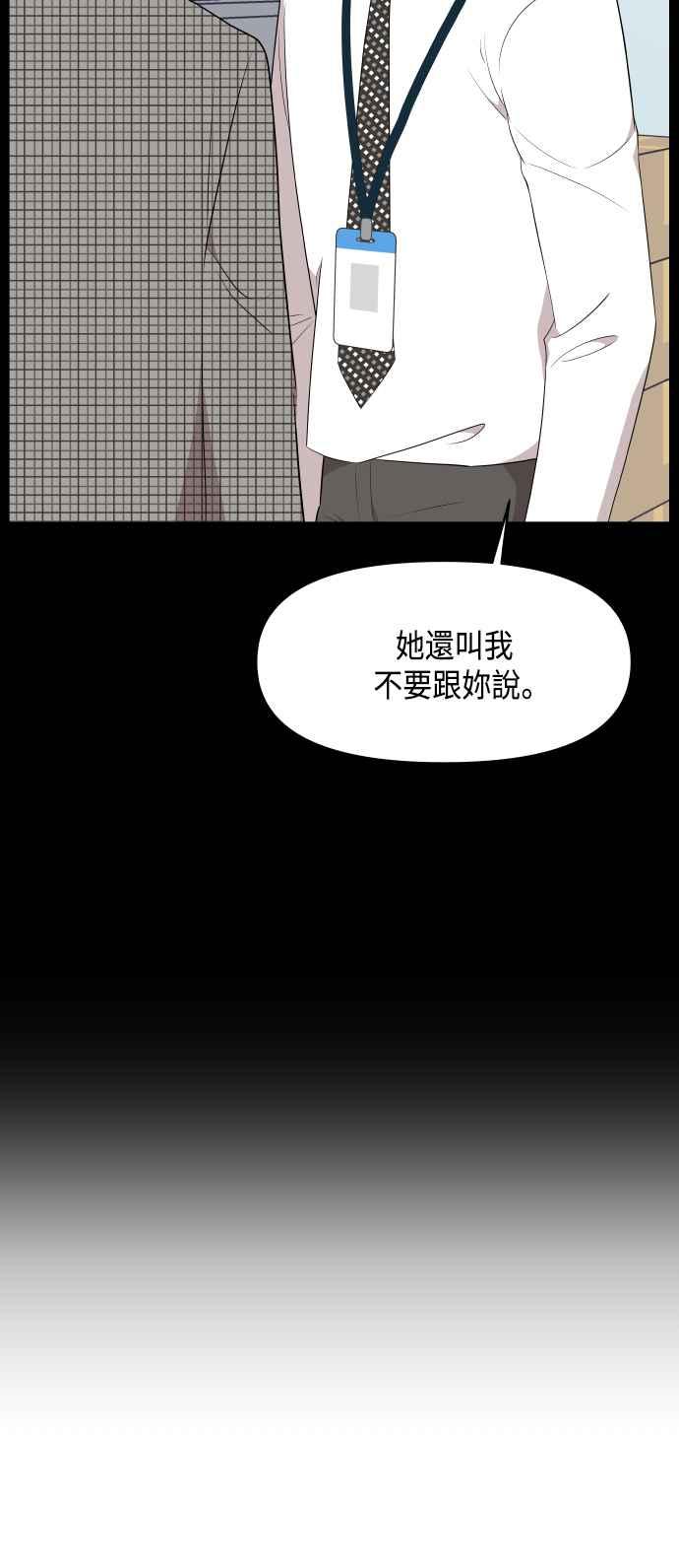 《不自在的关系》第39话 第35页