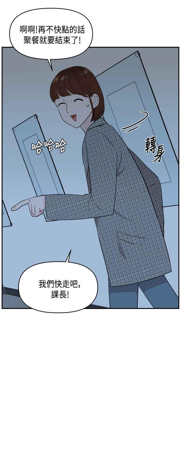 《不自在的关系》第39话 第81页