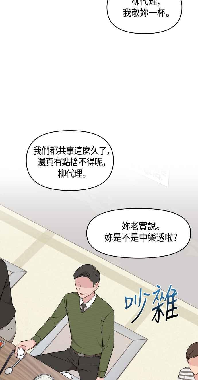 《不自在的关系》第39话 第20页