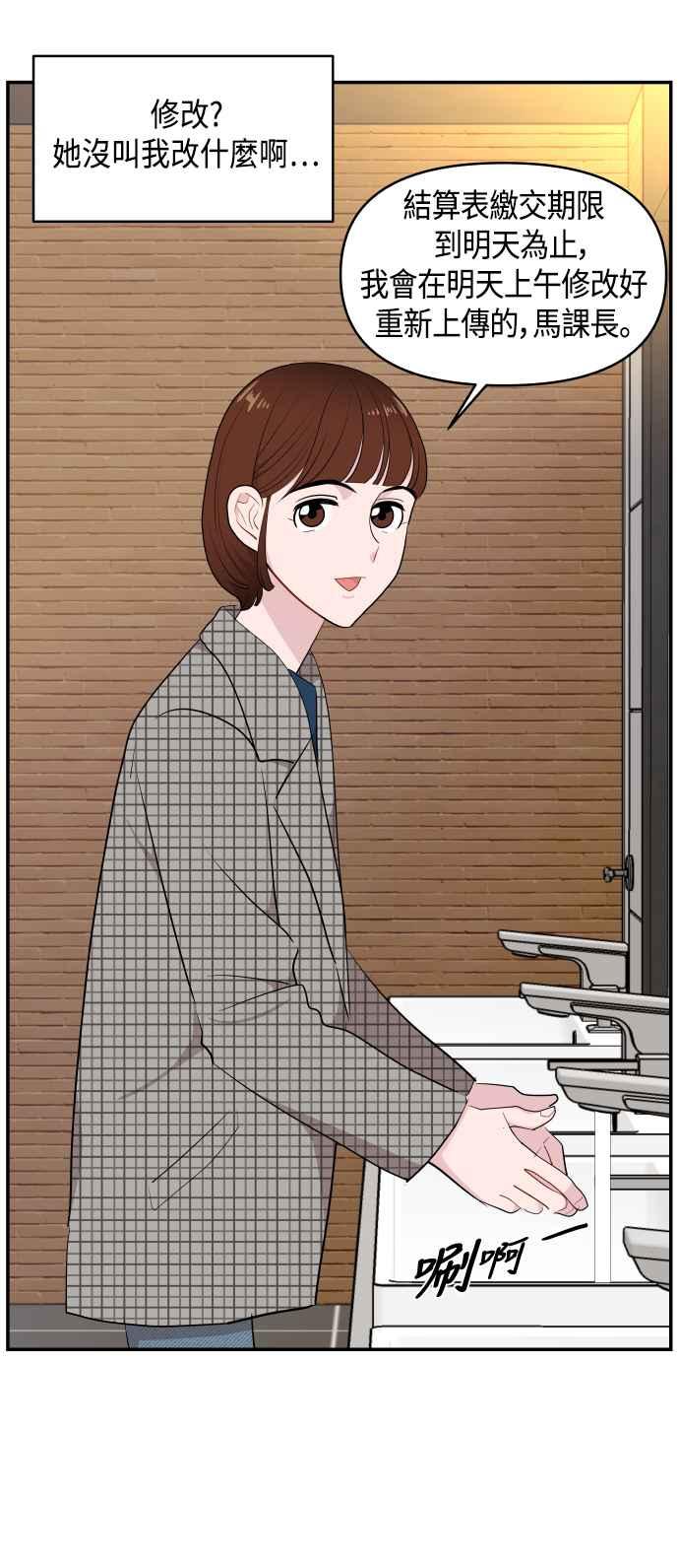 《不自在的关系》第39话 第29页