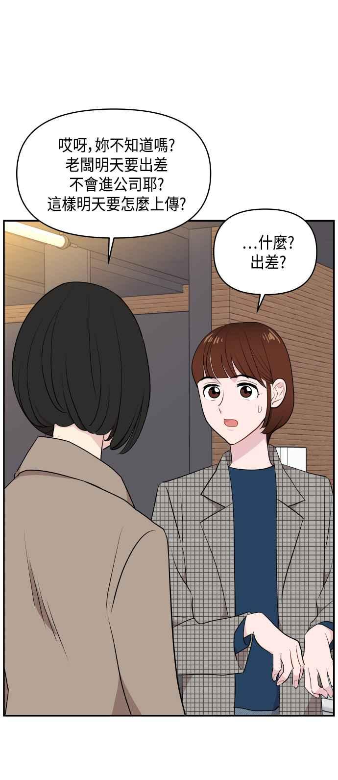 《不自在的关系》第39话 第30页