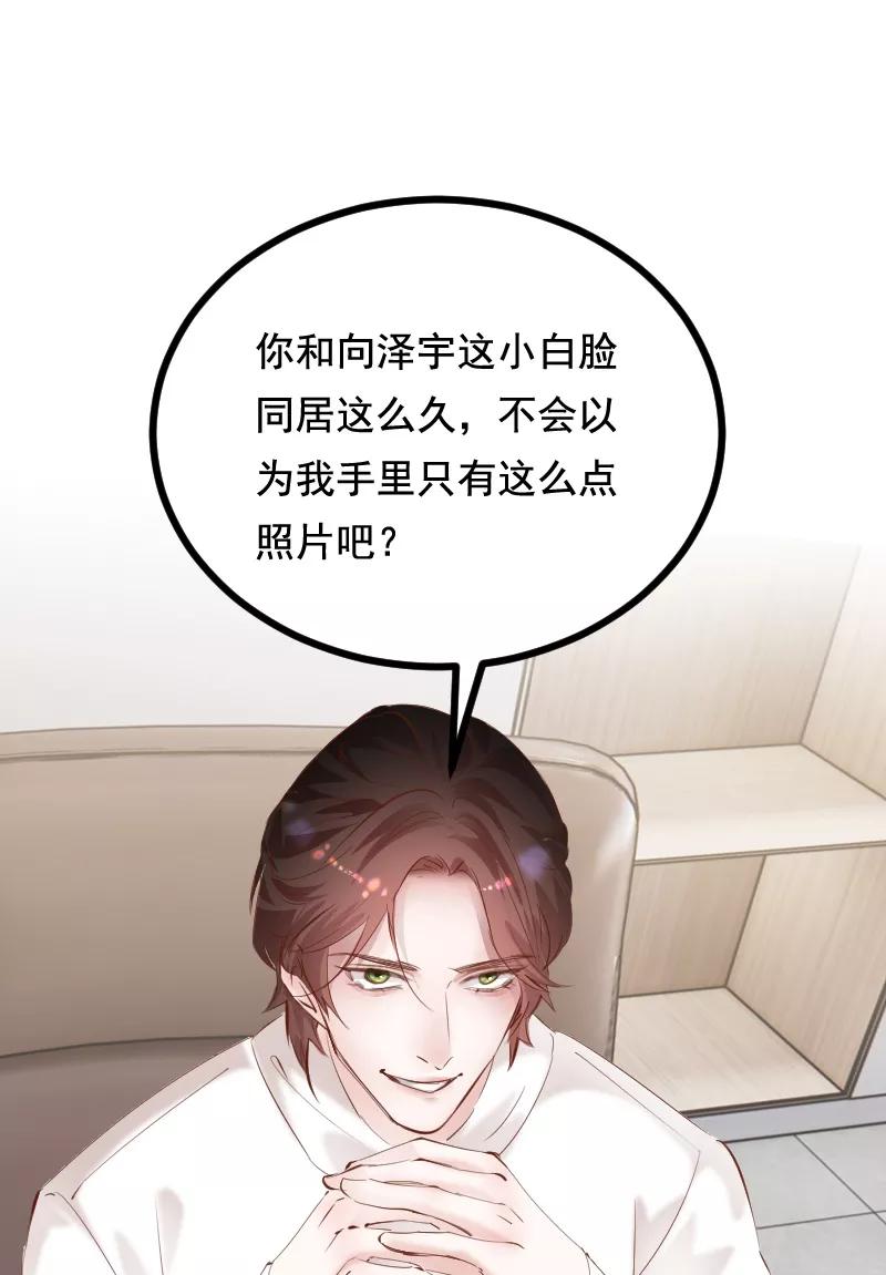 《Take me out第二季》第38话 第42页