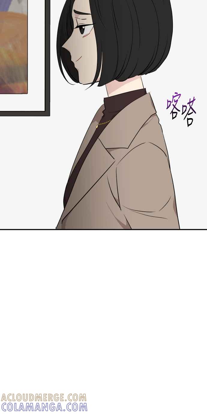 《不自在的关系》第39话 第49页