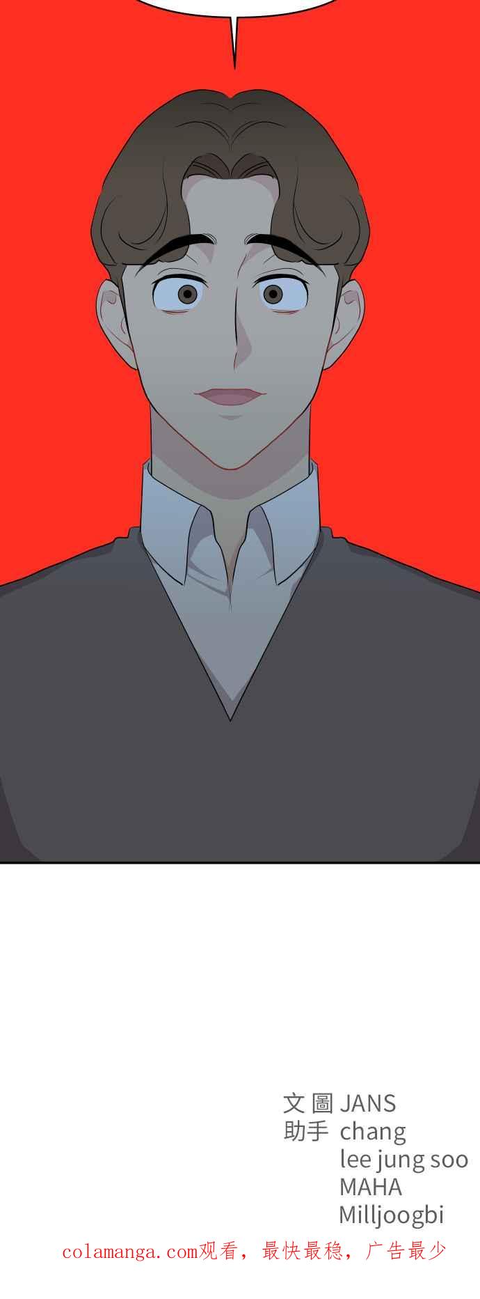 《不自在的关系》第39话 第83页