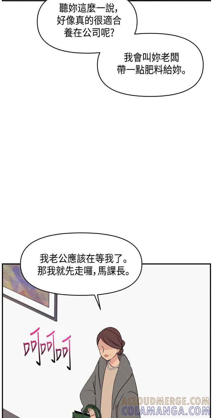 《不自在的关系》第39话 第13页