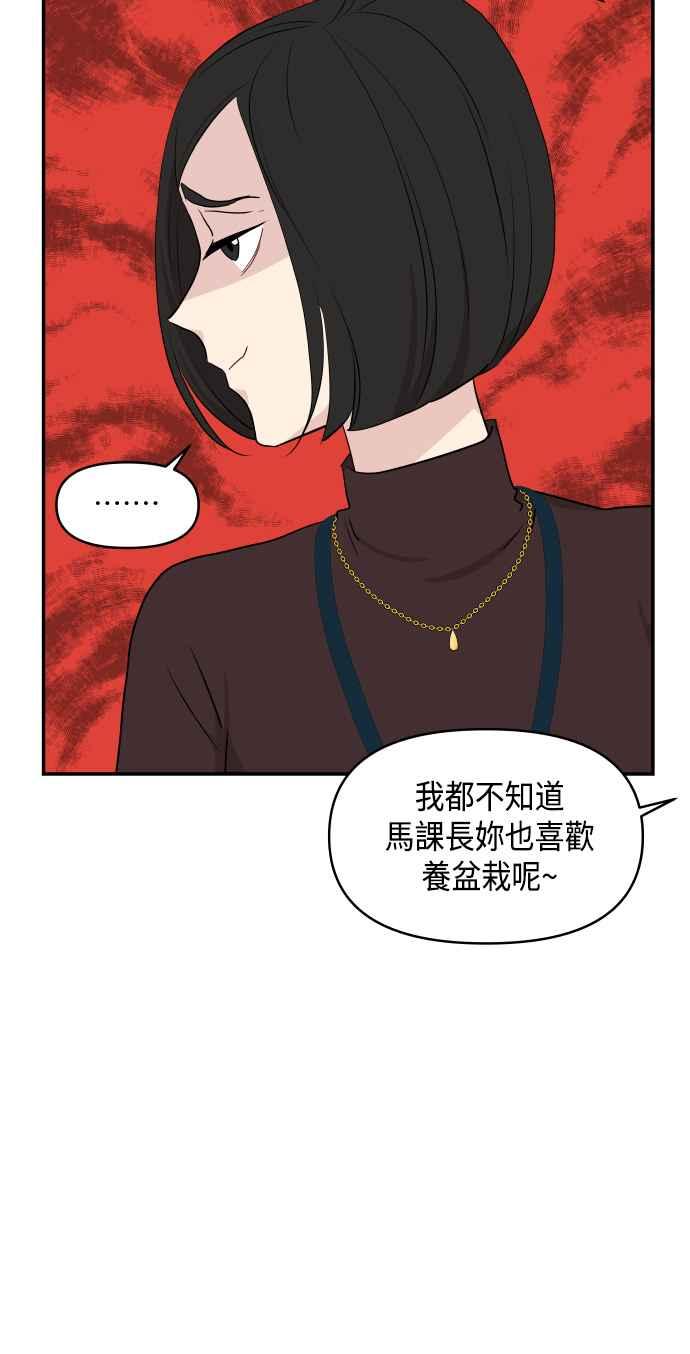 《不自在的关系》第39话 第11页