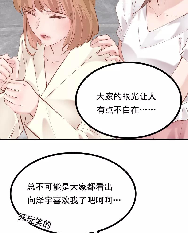 《Take me out第二季》第38话 第8页