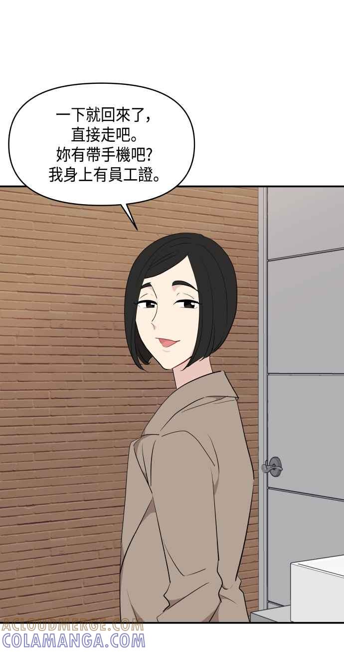 《不自在的关系》第39话 第37页