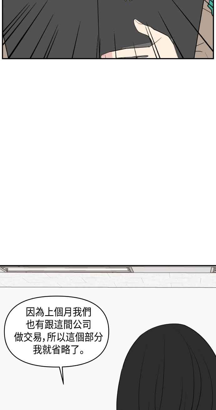 《不自在的关系》第39话 第41页