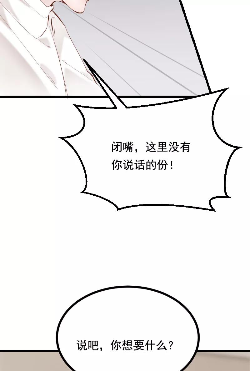 《Take me out第二季》第38话 第45页