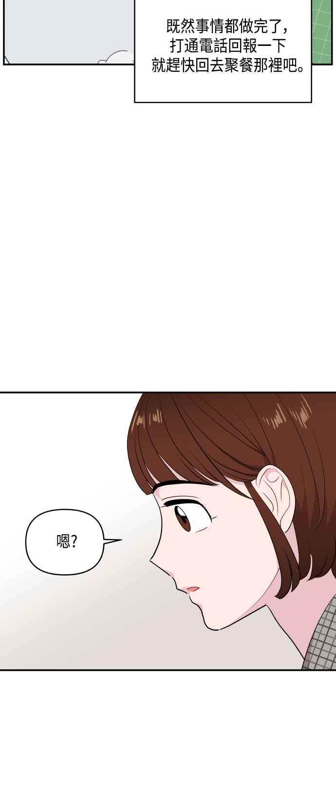 《不自在的关系》第39话 第72页