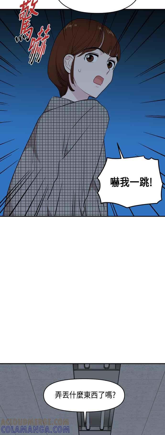 《不自在的关系》第39话 第76页