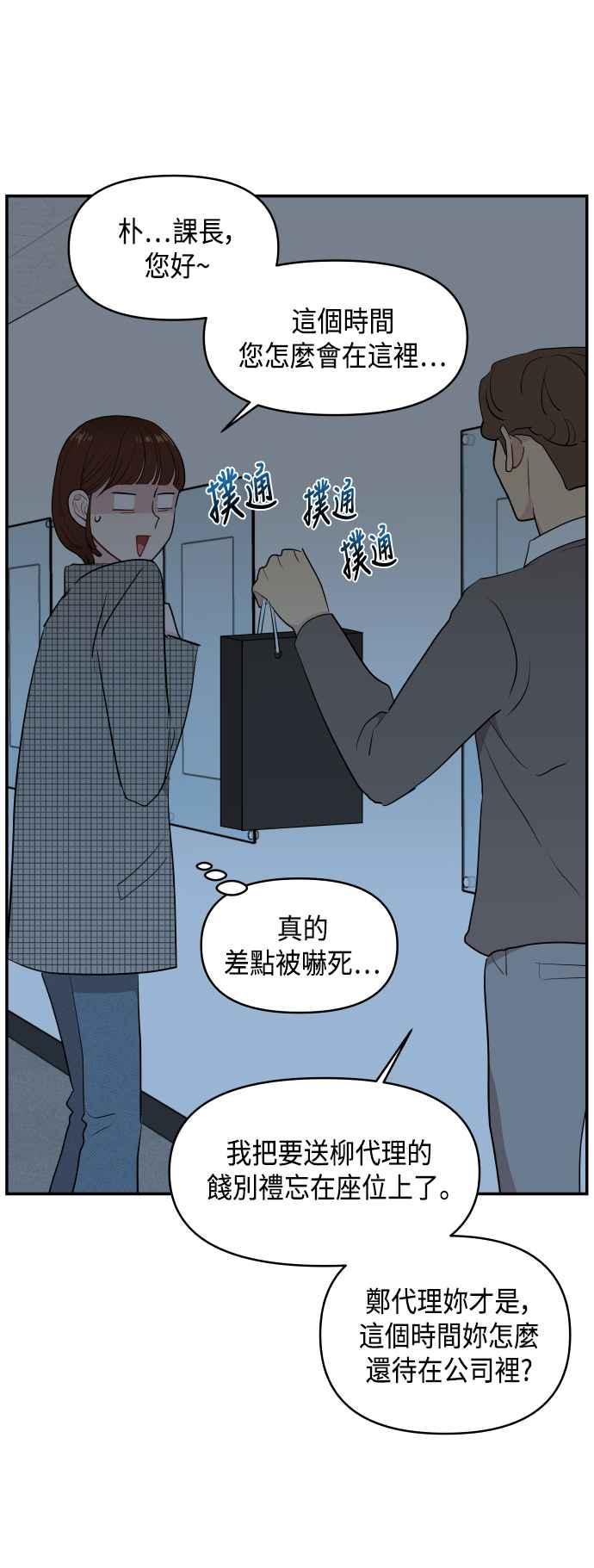 《不自在的关系》第39话 第78页