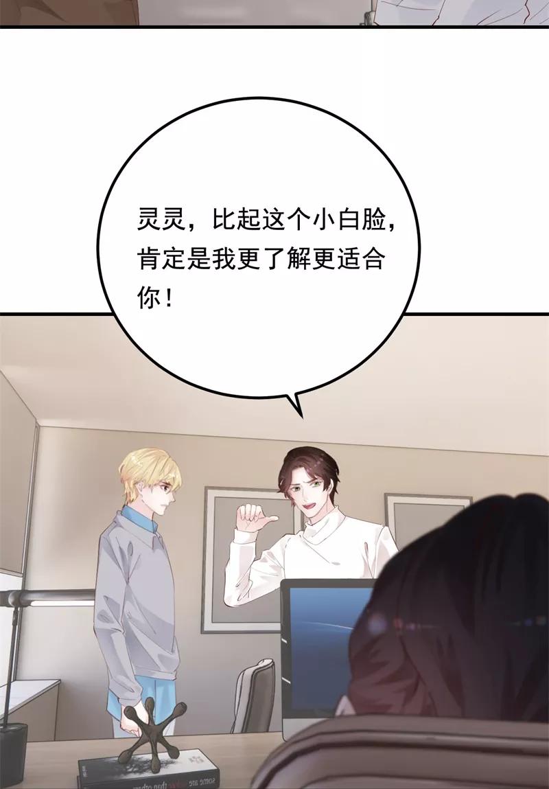 《Take me out第二季》第38话 第72页
