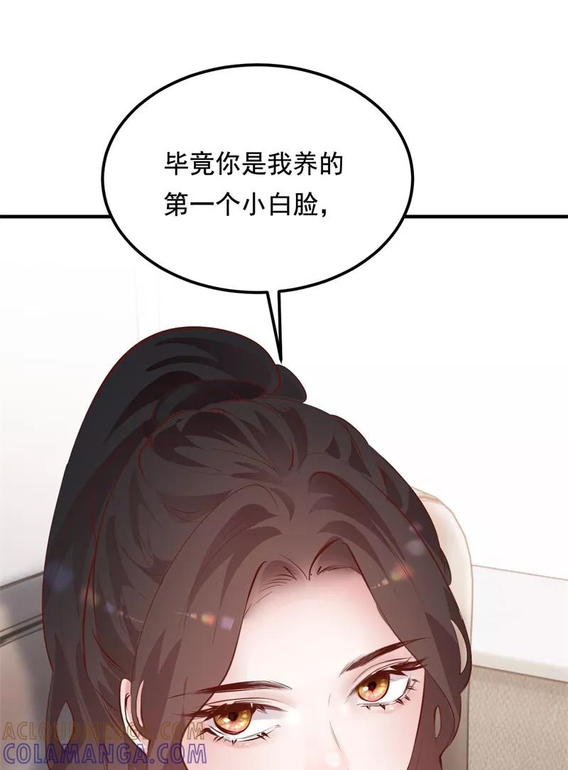 《Take me out第二季》第38话 第64页