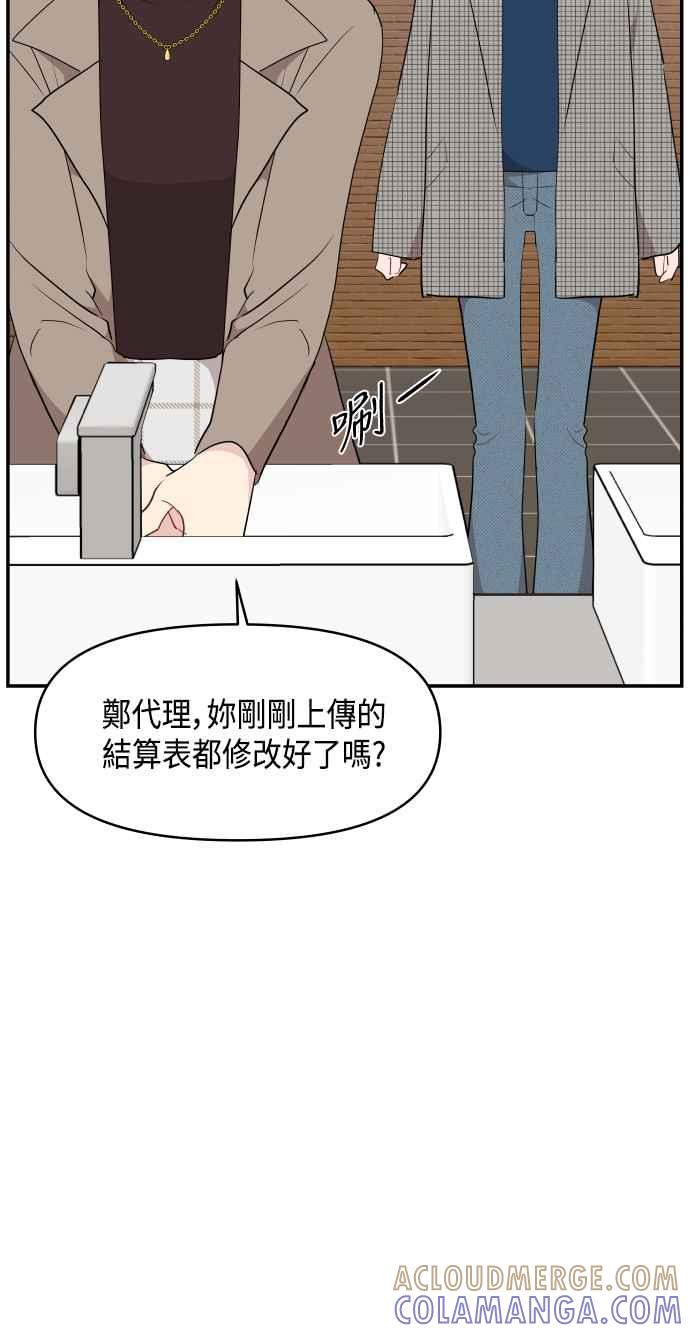 《不自在的关系》第39话 第28页