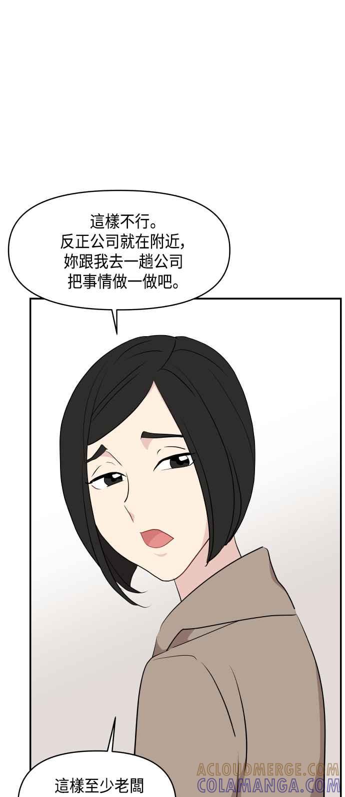 《不自在的关系》第39话 第31页