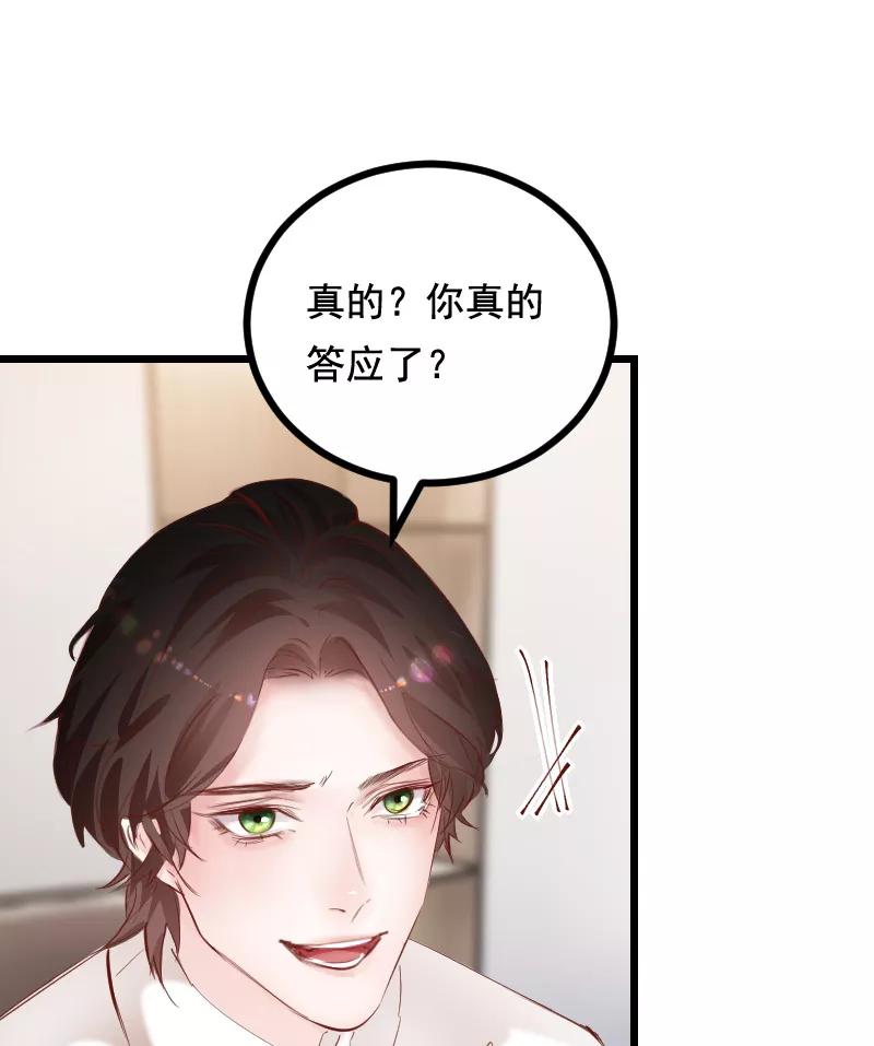 《Take me out第二季》第38话 第50页