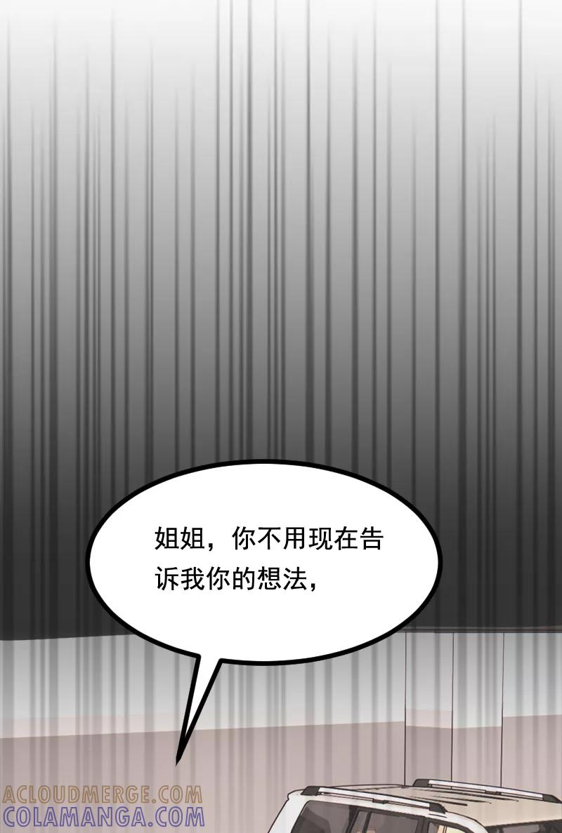 《Take me out第二季》第38话 第31页