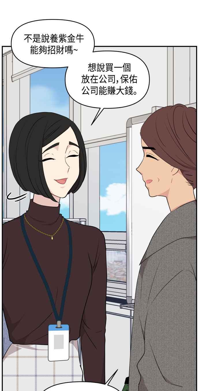 《不自在的关系》第39话 第12页
