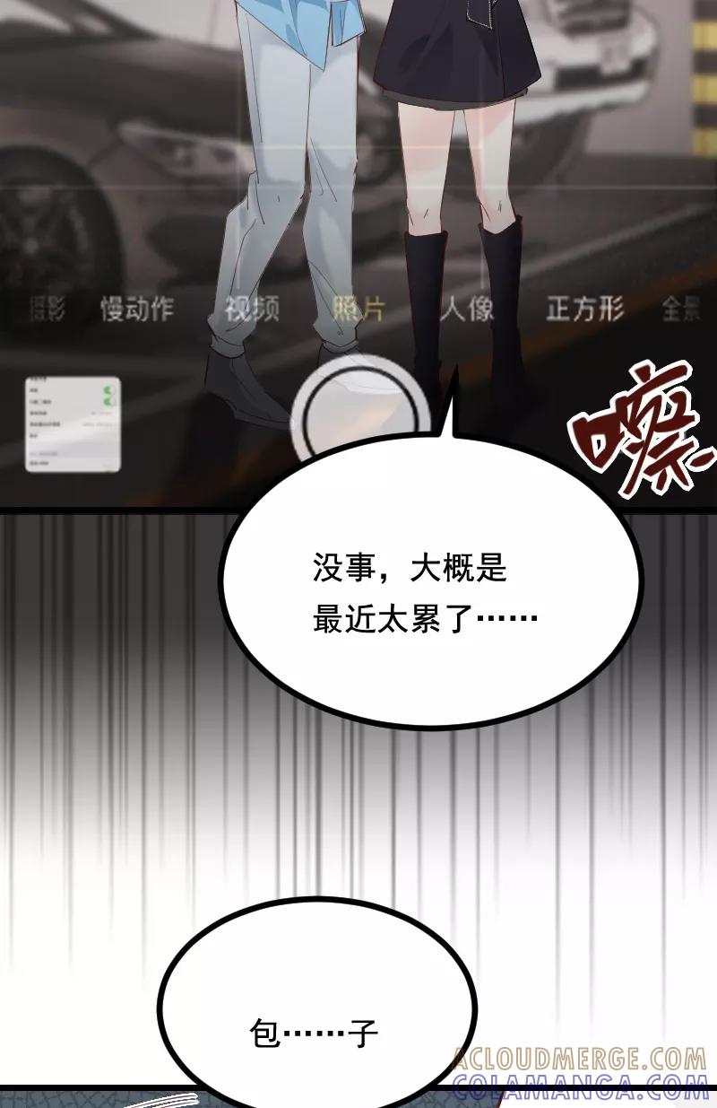 《Take me out第二季》第38话 第37页