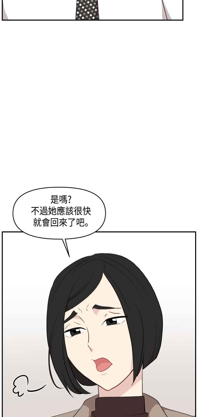 《不自在的关系》第39话 第59页