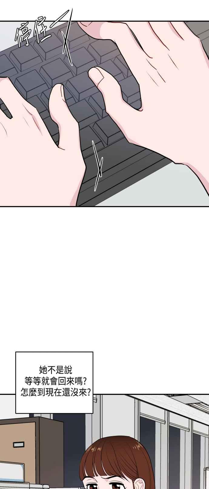 《不自在的关系》第39话 第69页