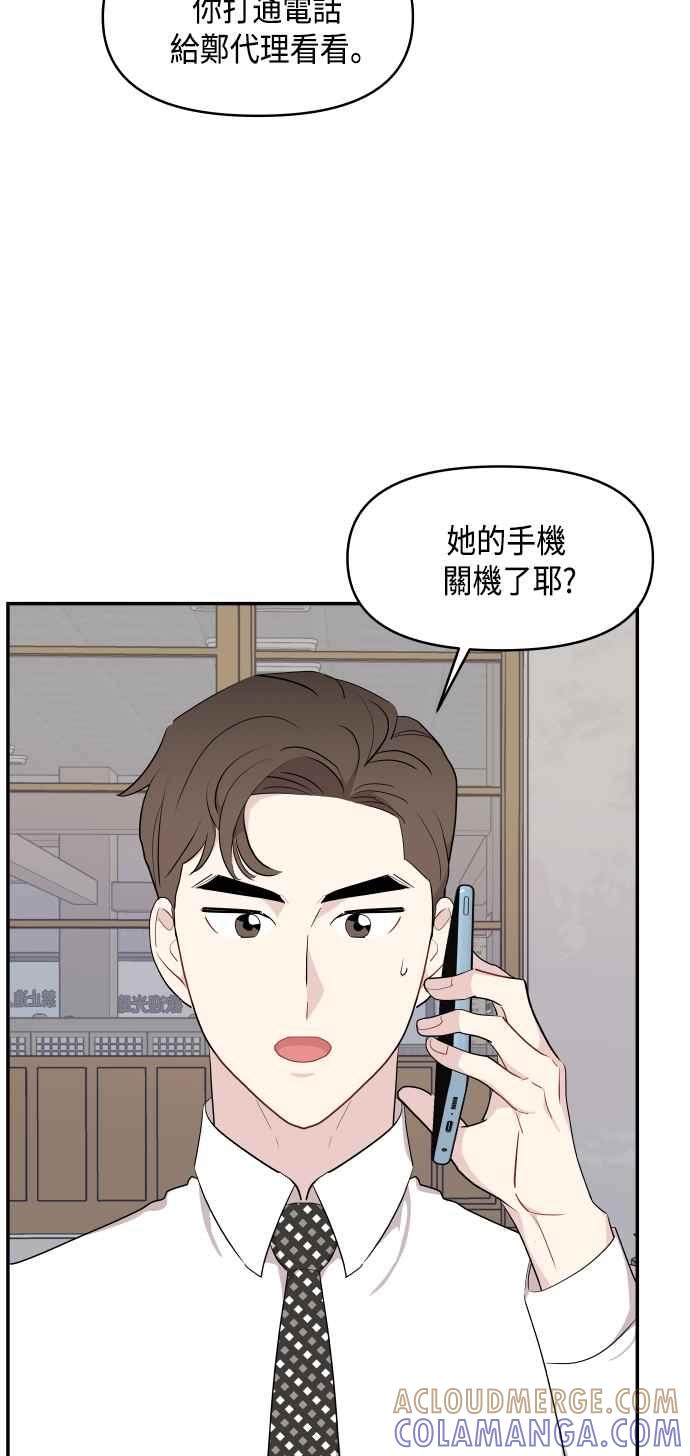 《不自在的关系》第39话 第58页
