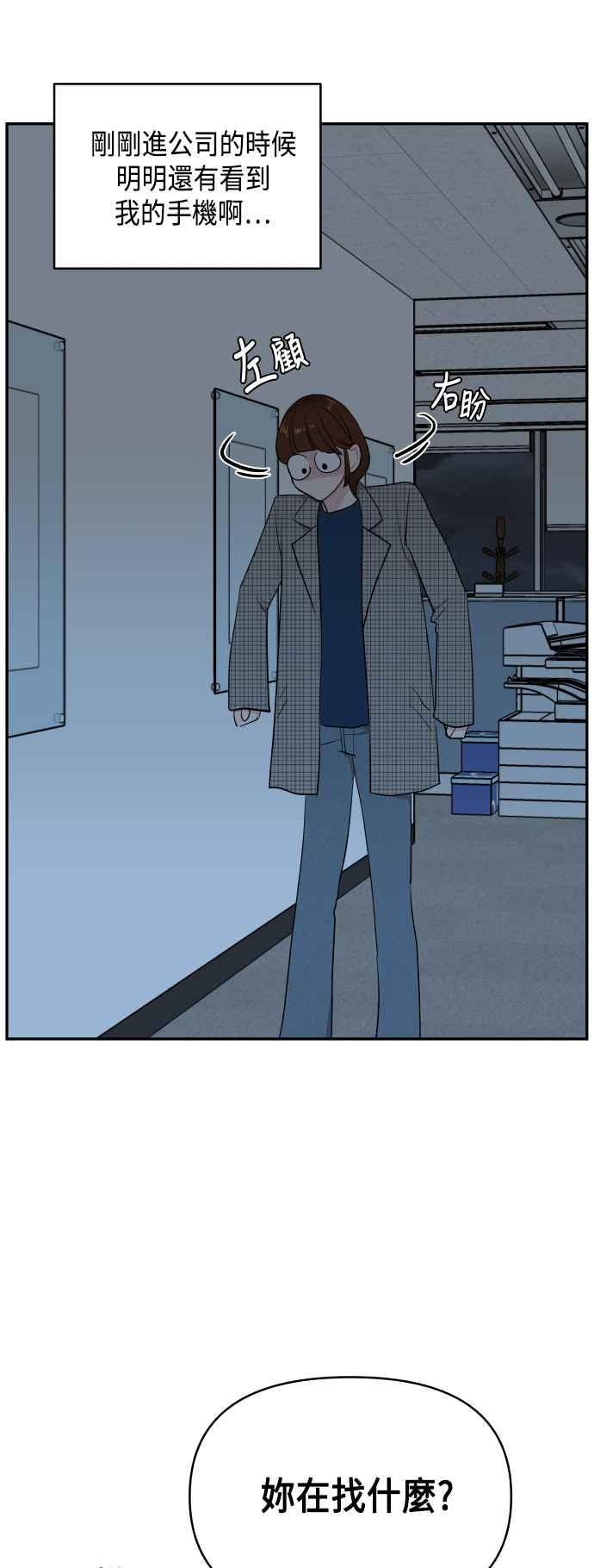 《不自在的关系》第39话 第75页