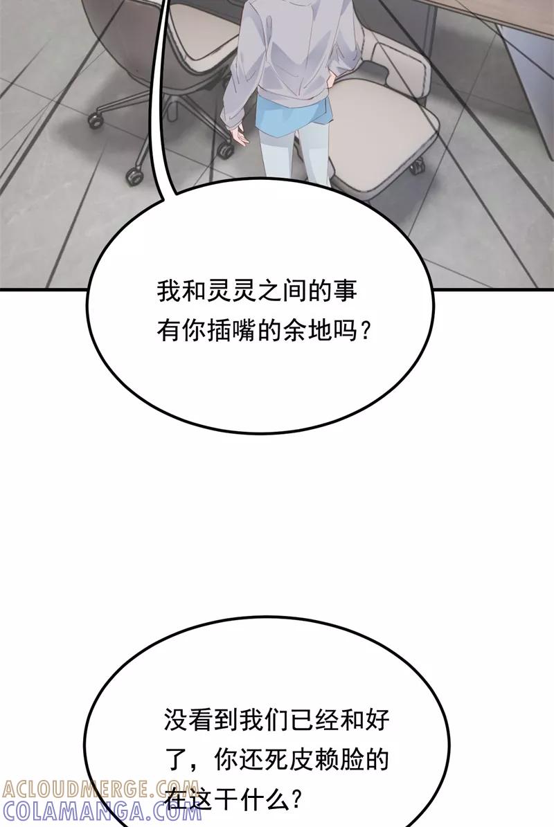 《Take me out第二季》第38话 第70页