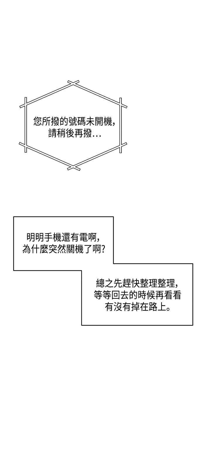 《不自在的关系》第39话 第74页