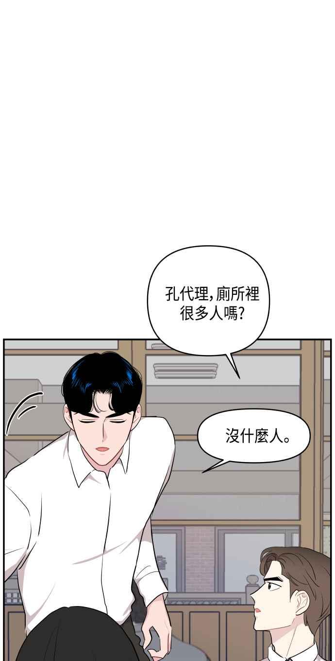 《不自在的关系》第39话 第54页