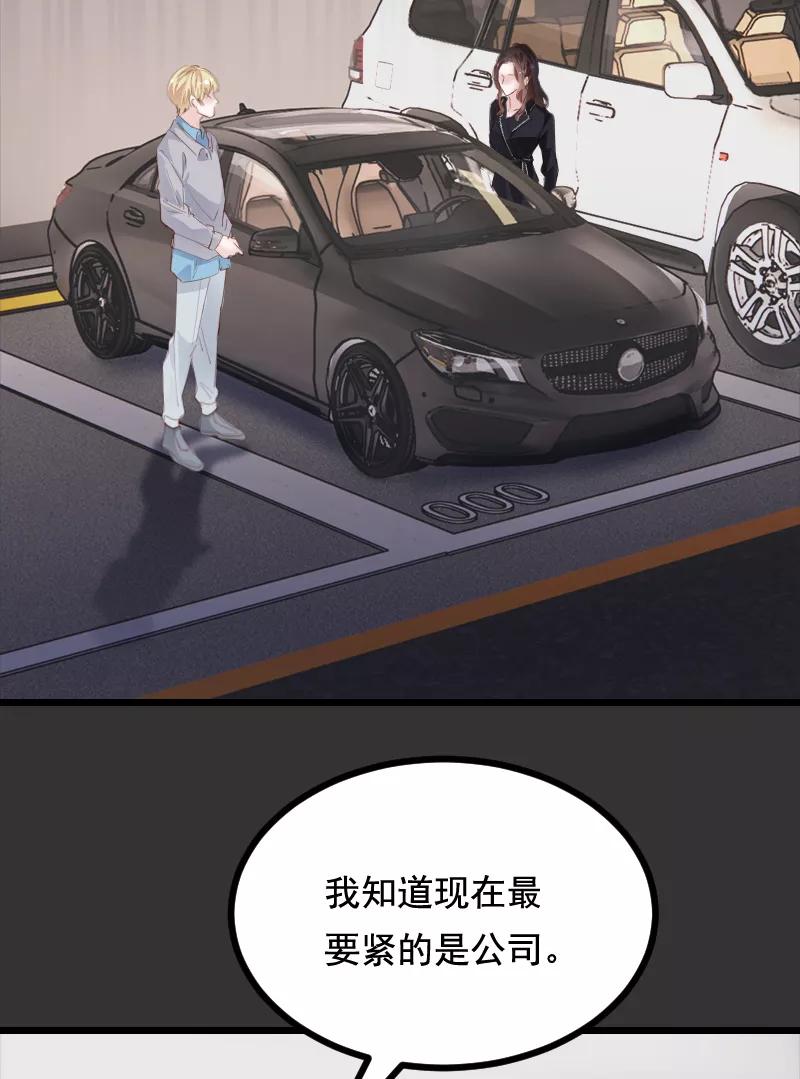 《Take me out第二季》第38话 第32页